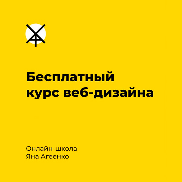 Веб-дизайн. Начало
